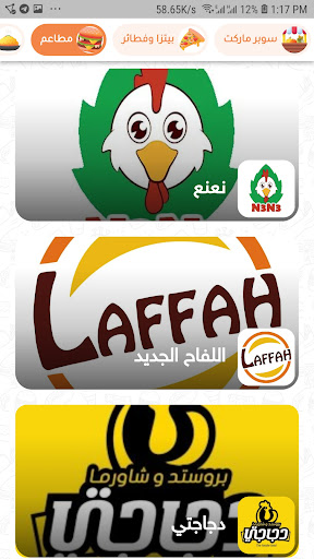 طلباتي الساحل Talabaty Alsahel Screen 3