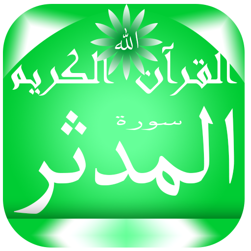 Surah Al-Muddathir logo