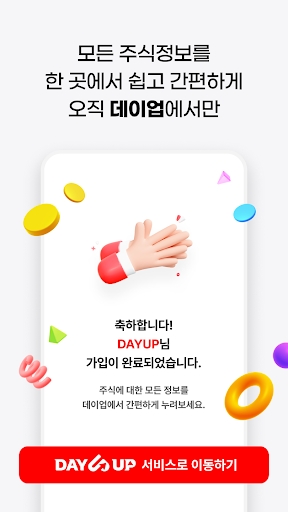DayUp Screen 2