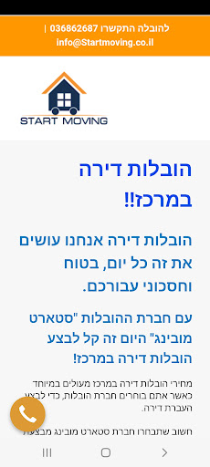 start moving - הובלות דירה Screen 3