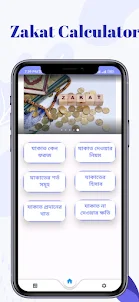 Zakat Calculator Bangla