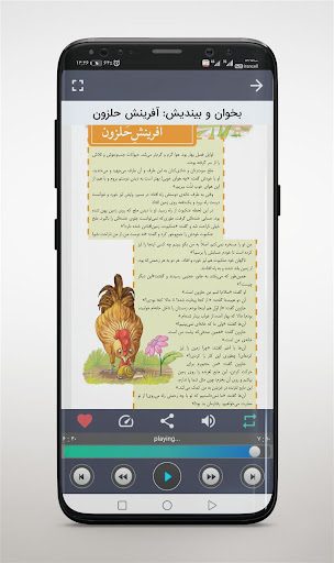 کتاب گویای فارسی سوم Screen 2