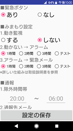 みまもりホン2 Screen 3