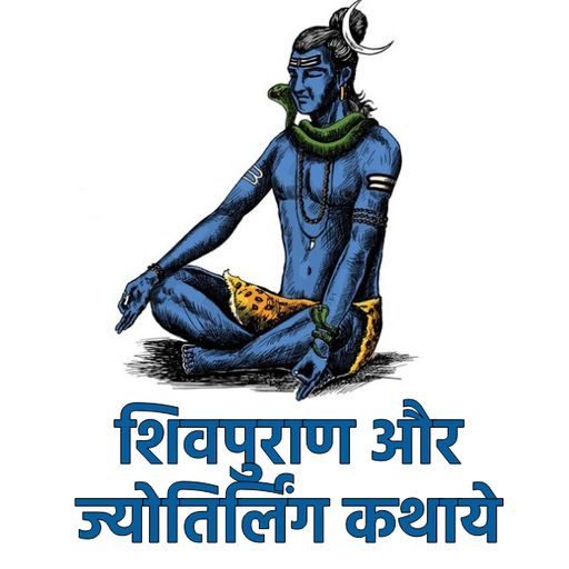 Shiva Puran Jayotirling hindi logo