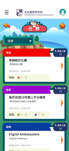 聖華森之國獎勵計劃 Screen 3