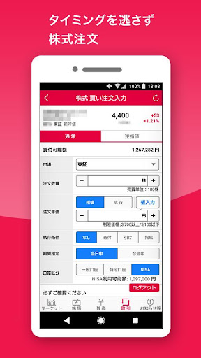 ｓｍｂｃ日興証券アプリ 株 信用取引 Google Play のアプリ