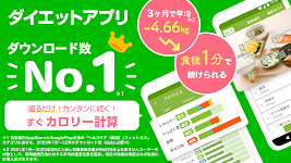 screenshot of あすけんダイエットアプリ カロリー計算や食事記録でダイエット