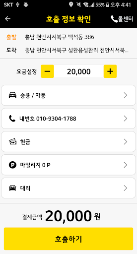 육육 대리운전 Screen 2