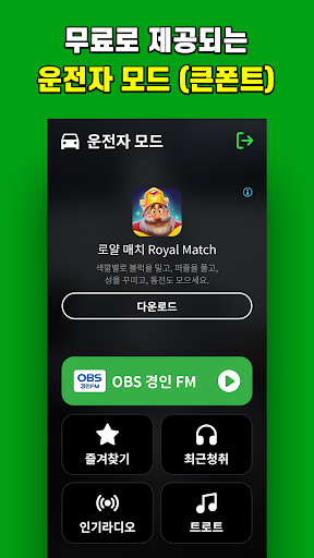 라디오 - 뉴스, 음악, 스포츠 온라인 라디오 Screen 3