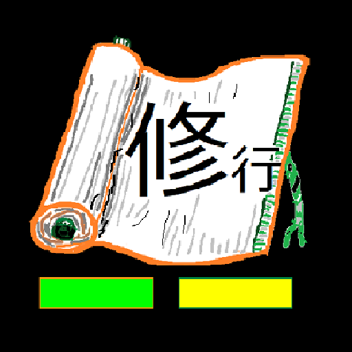 修行2 試用版2020 logo