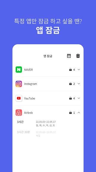 스마트폰 사용관리/앱잠금/중독방지/사용시간 넌얼마나쓰니_4
