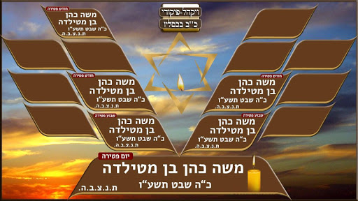 לוח ניסן לבית הכנסת-גרסת רוחב Screenshot 1 - AppWisp.com