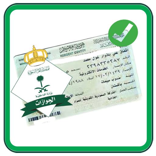 Iqama Status Online (without A