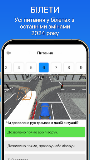 Офіційні ТЕСТИ ПДР України Screenshot 3 - AppWisp.com