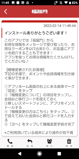 刀削麺 福龍門オフィシャルアプリ Screen 2