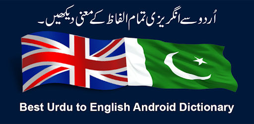 Urdu to English Dictionary App