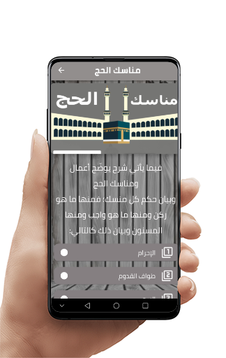 Android application مناسك الحج screenshort