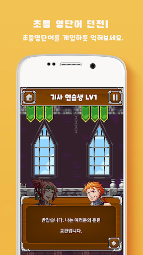 초등 영단어 던전I Screen 2