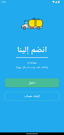 Android application وايتنا screenshort