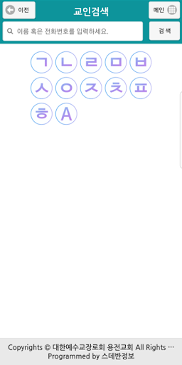 용전교회 스마트요람 Screen 3