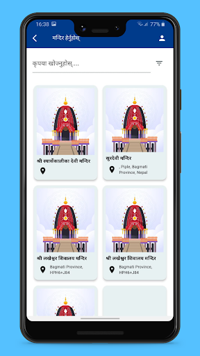 Devalaya Volunteer Screen 3