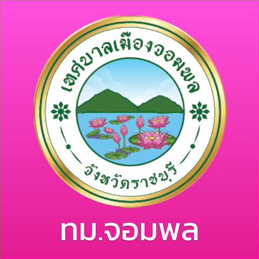 เทศบาลเมืองจอมพล logo