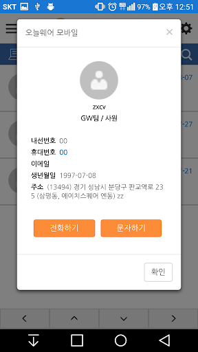 오늘 웨어 2.0 모바일(Onul Ware 2.0 Mo Screen 3