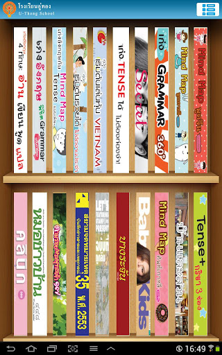 U-Thong School e-Library Screen 3