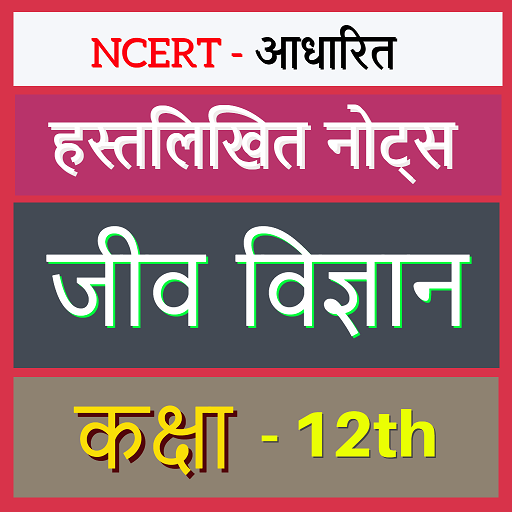 class 12 biology notes logo