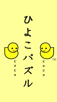 Hatching Chick Cheep Puzzleのおすすめ画像5