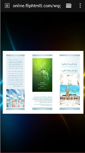 دليل التربية الإسلامية