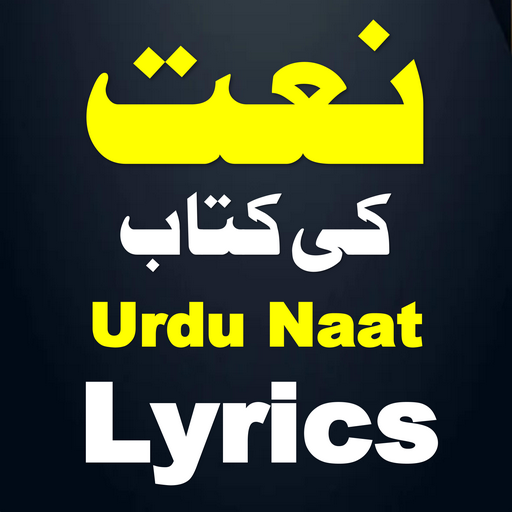 Naat Ki Kitab | نعت کی کتاب logo