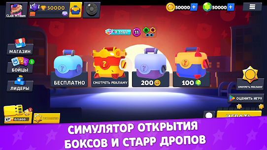 Brawl Box Stars Simulator 1