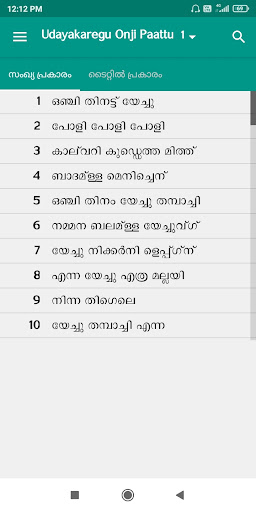 Mavilan Tulu Songs Screen 2