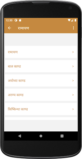 रामायण Screen 2