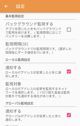 IPアドレス変更通知 Screen 2