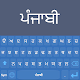 Punjabi Language Keyboard Télécharger sur Windows