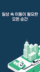 그린카 APK for Android Download (Premium) 1