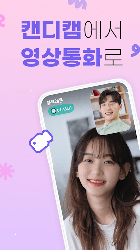 Android application 캔디캠 - 영상통화, 만남을 쉽고 달콤하게! screenshort