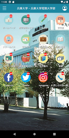 兵庫大学モバイルアプリのおすすめ画像1
