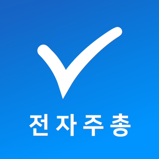 블록체인 전자주총 logo