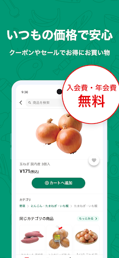 オギノネットスーパー Screen 2