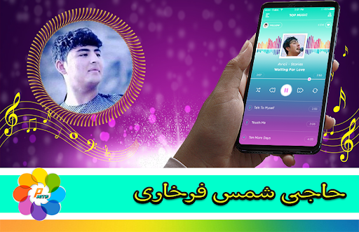 حاجی شمس فرخاری – دمبوره Screen 2