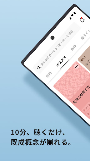 Android application VOOX 学びに特化した音声メディア(ブックス) screenshort
