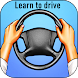 車の運転方法 - Androidアプリ