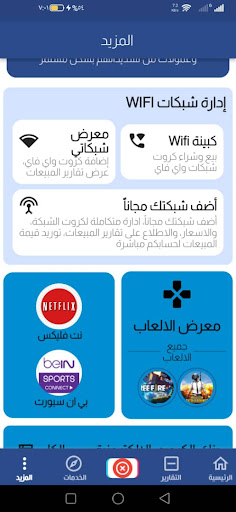 Android application فايف جي screenshort