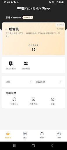 Android application 80後Papa Baby Shop screenshort