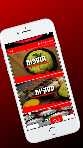 סביח גריל בשרים Screen 3