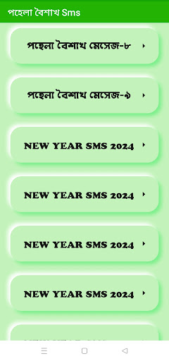 পহেলা বৈশাখ শুভ নববর্ষ Sms Screen 3