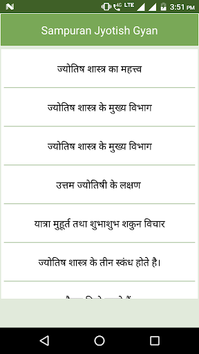 Android application Sampuran Jyotish Gyan screenshort
